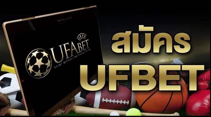 เว็บ-ufabet-แจกเครดิตฟรี-2021
