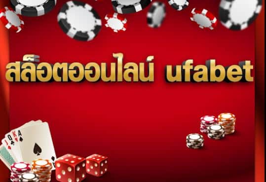 เว็บสล็อตufabet-แจกเครดิตฟรี-100