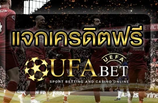 ufabet-2021-free-credit-casi