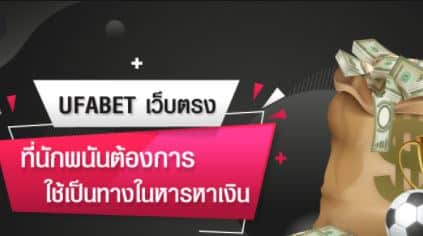 1-ufabet-web-foot-ball-succuss