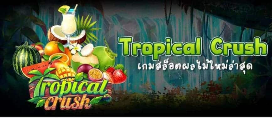 ufabet-tropical-crush-ufa-200