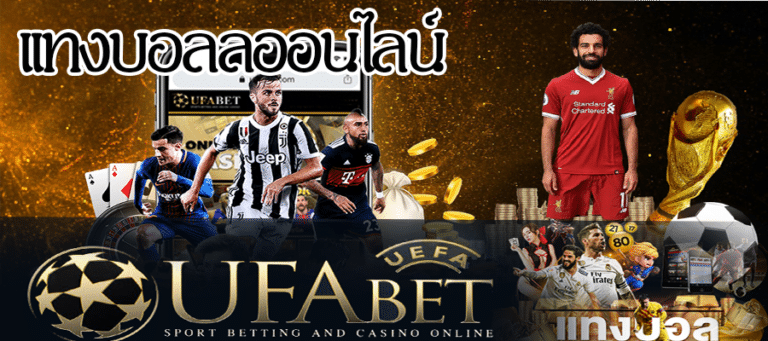 ทางเข้าufabet777