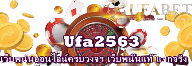 เว็บตรง-ufa888
