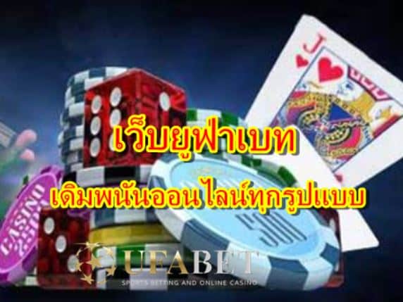 เว็บยูฟ่าเบท