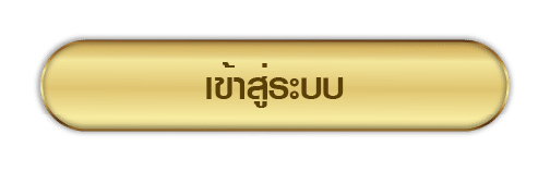 เข้าสู่ระบบ ufabet