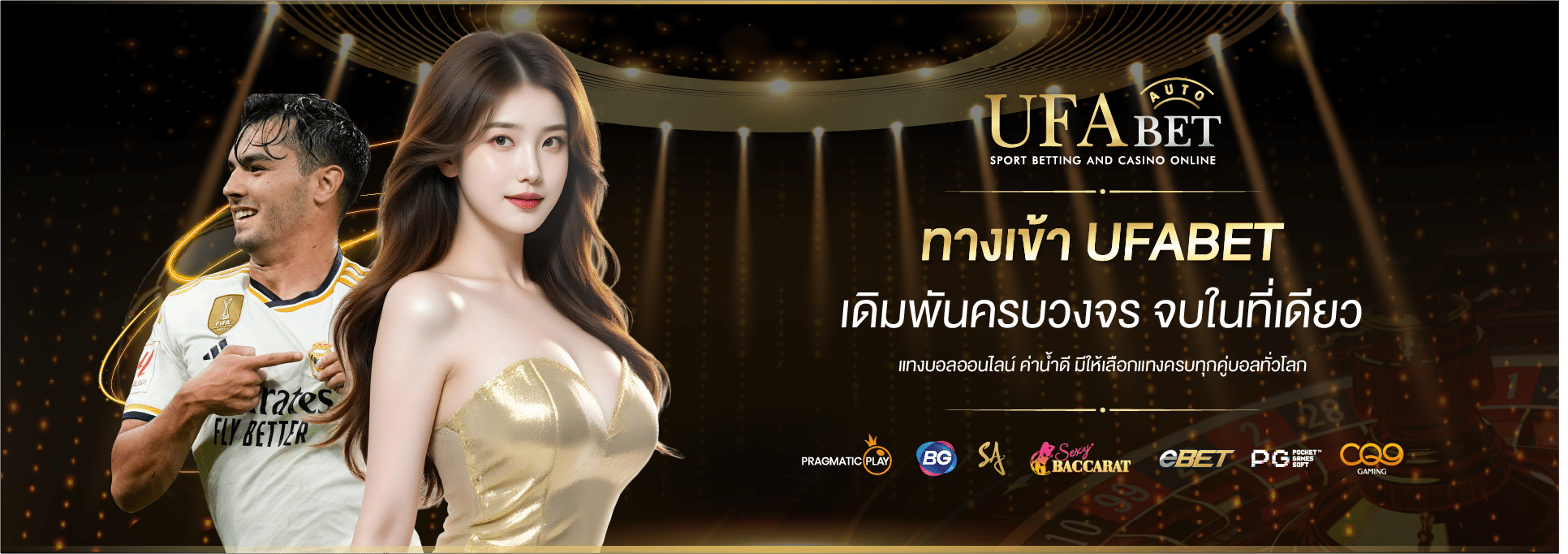 ทางเข้าufabet