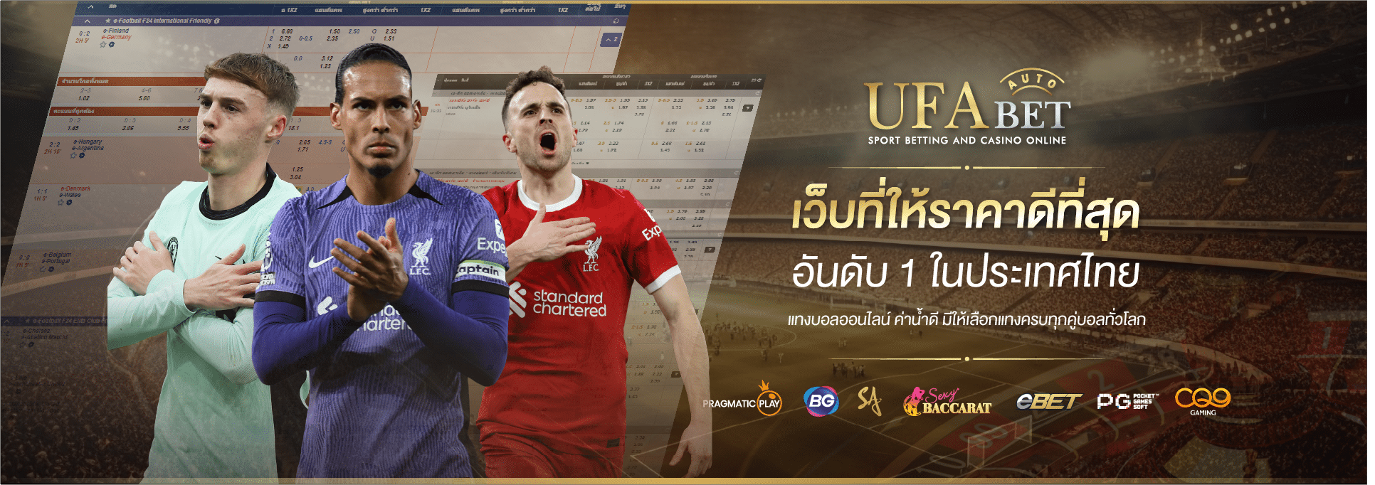 ราคาบอลวันนี้