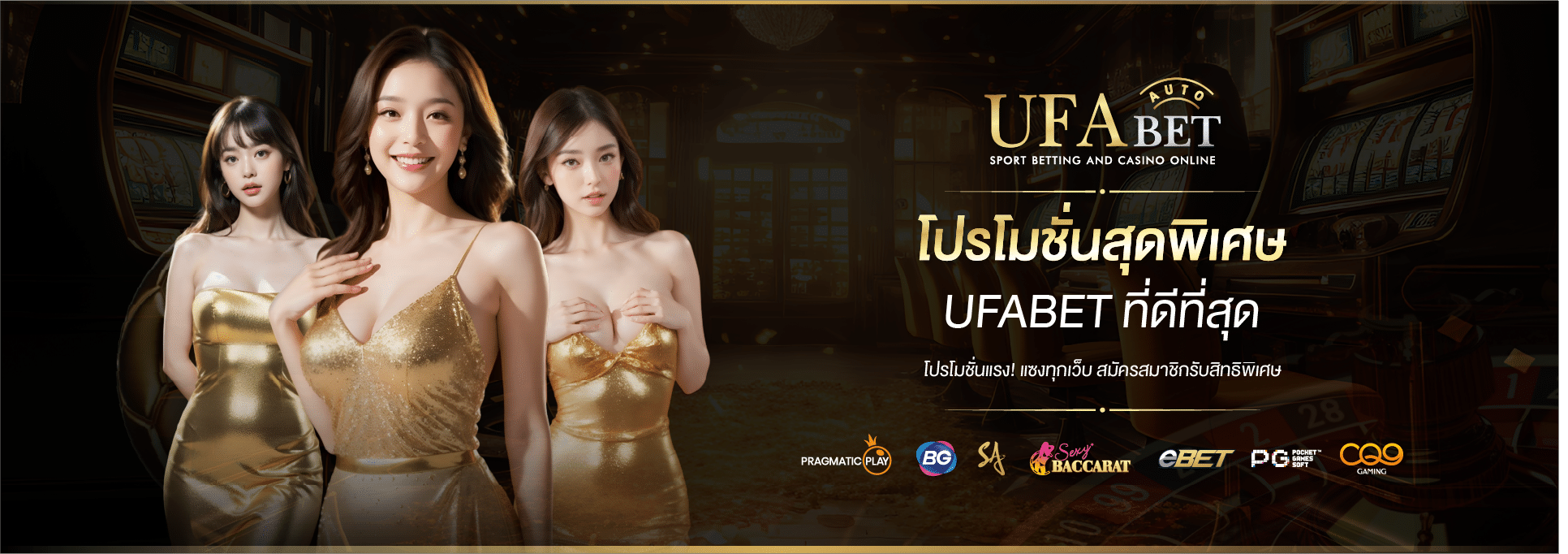 โปรโมชั่น UFABET